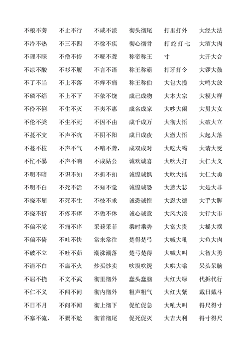 abac 式的词语,abac式的词语大全成语-第2张图片-星梦范文网