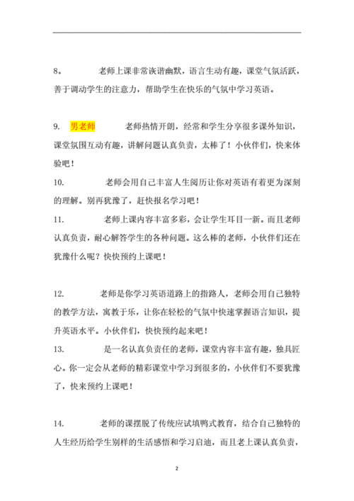 教师工作评价,教师工作评价简短-第2张图片-星梦范文网