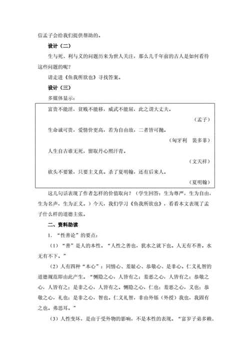 初三语文教案,初三语文教案设计人教版:鱼我所欲也-第3张图片-星梦范文网