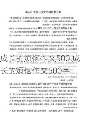 成长的烦恼作文500,成长的烦恼作文500字-第3张图片-星梦范文网