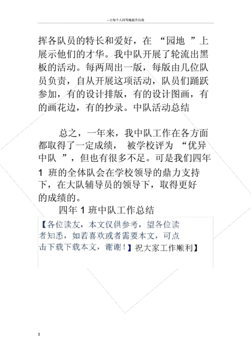 中队活动总结,中队活动总结四年级