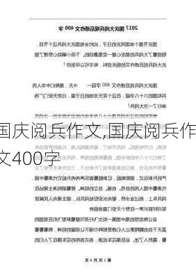 国庆阅兵作文,国庆阅兵作文400字-第2张图片-星梦范文网