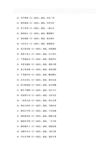 千里通电话打成语,千里通电话打成语谜底-第2张图片-星梦范文网