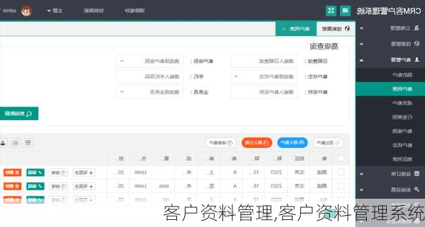 客户资料管理,客户资料管理系统-第3张图片-星梦范文网