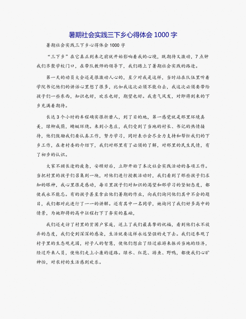 三下乡心得体会,三下乡心得体会1000字-第2张图片-星梦范文网