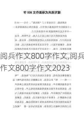 阅兵作文800字作文,阅兵作文800字作文2023-第2张图片-星梦范文网