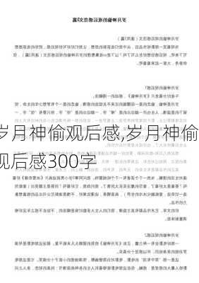 岁月神偷观后感,岁月神偷观后感300字-第1张图片-星梦范文网