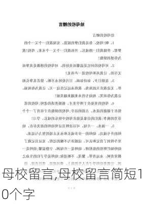 母校留言,母校留言简短10个字