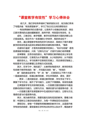 如何提高课堂教学的有效性,如何提高课堂教学的有效性心得体会-第2张图片-星梦范文网