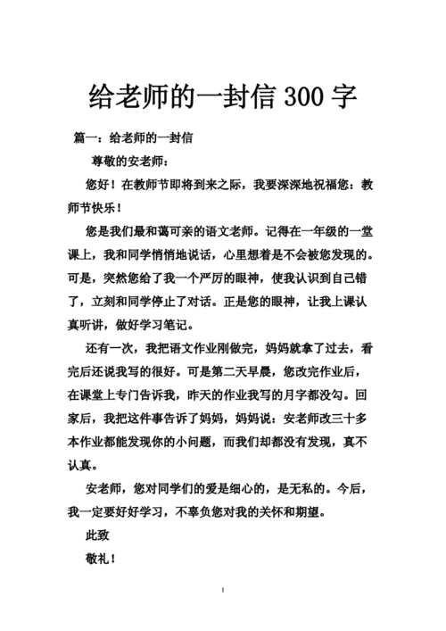 给老师的一封信300字,给老师的一封信300字作文-第1张图片-星梦范文网