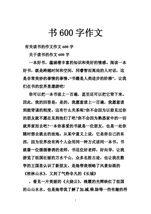 以书为话题的作文,以书为话题的作文600字-第3张图片-星梦范文网