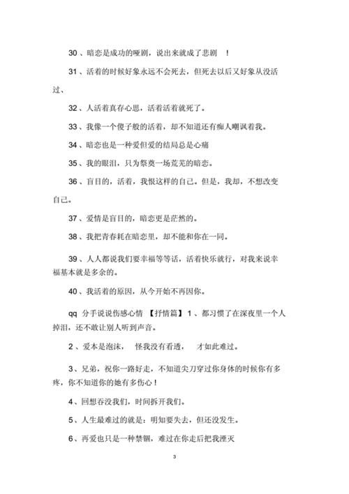 伤感说说心情短语,快要分手的伤感说说心情短语-第3张图片-星梦范文网