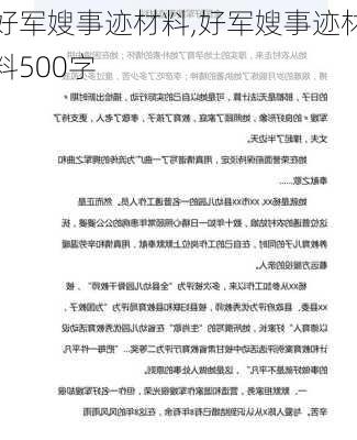 好军嫂事迹材料,好军嫂事迹材料500字-第3张图片-星梦范文网