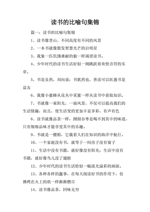 关于书的比喻句,关于书的比喻句名言-第2张图片-星梦范文网