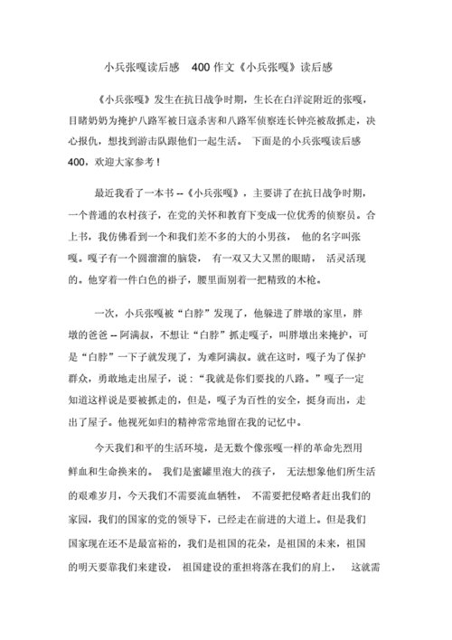 小兵张嘎读后感400,小兵张嘎读后感400字