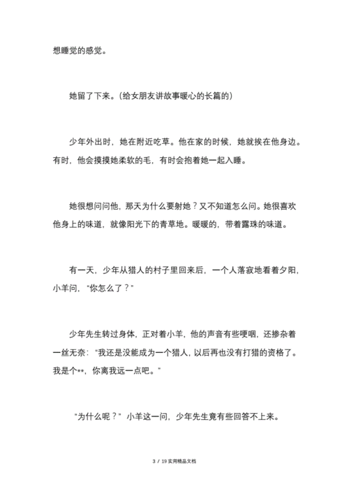 讲爱情故事,讲爱情故事给女朋友听