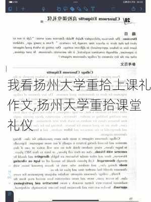 我看扬州大学重拾上课礼作文,扬州大学重拾课堂礼仪