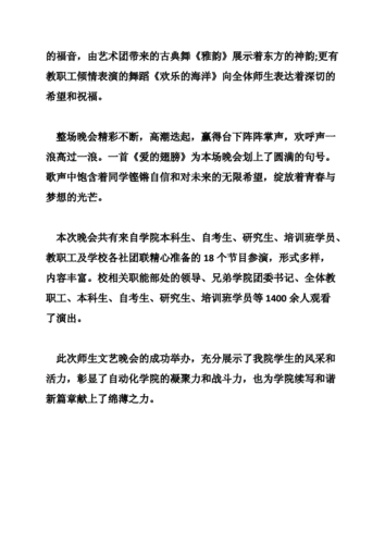 大学迎新晚会新闻稿,大学迎新晚会新闻稿范文-第2张图片-星梦范文网