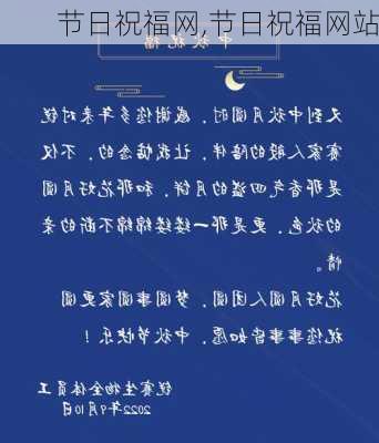 节日祝福网,节日祝福网站-第2张图片-星梦范文网