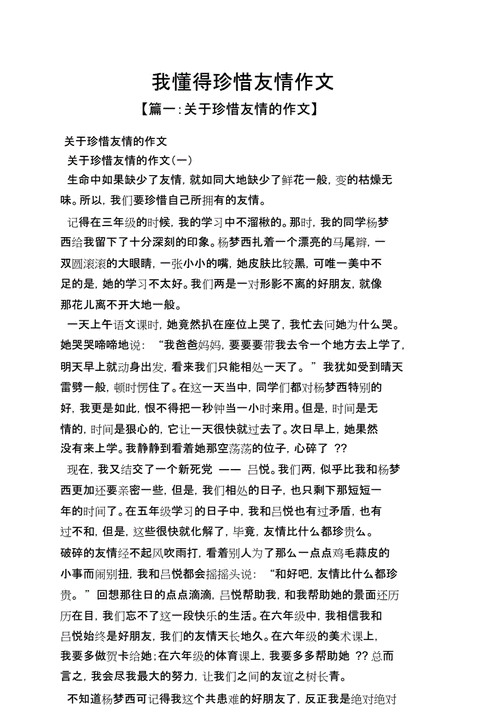 我懂得了珍惜友谊,我懂得了珍惜友谊450字作文