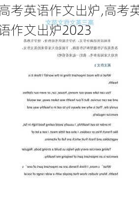 高考英语作文出炉,高考英语作文出炉2023-第2张图片-星梦范文网