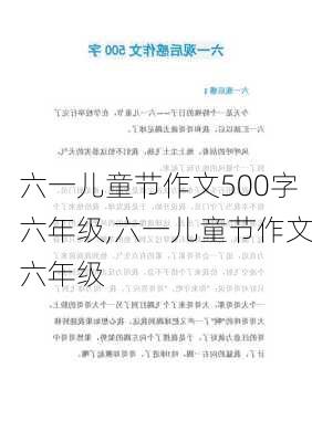 六一儿童节作文500字六年级,六一儿童节作文六年级-第2张图片-星梦范文网