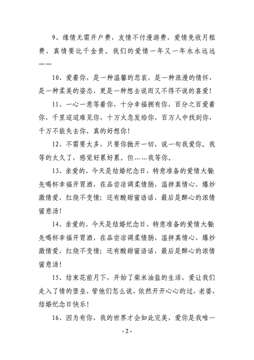 结婚纪念日祝福语,结婚纪念日祝福语简短-第2张图片-星梦范文网