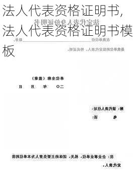 法人代表资格证明书,法人代表资格证明书模板-第3张图片-星梦范文网