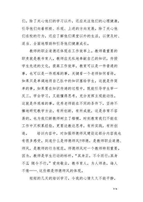 教师培训心得体会,教师培训心得体会和感悟2000字-第1张图片-星梦范文网