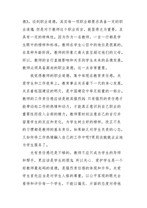 教师培训心得体会,教师培训心得体会和感悟2000字-第2张图片-星梦范文网