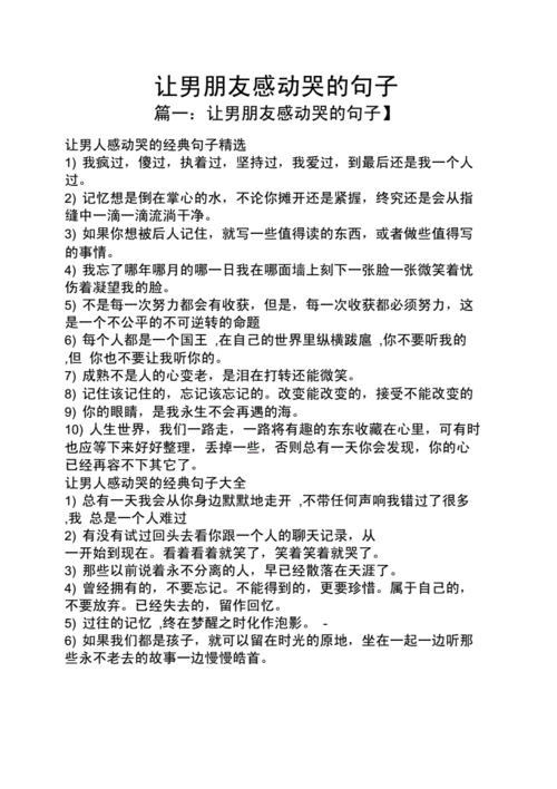 让男朋友感动哭的句子,让男朋友感动哭的句子长篇文案-第2张图片-星梦范文网