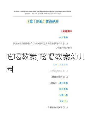 吆喝教案,吆喝教案幼儿园