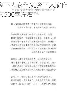 乡下人家作文,乡下人家作文500字左右-第2张图片-星梦范文网