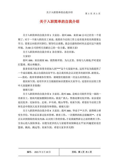 自我介绍怎么说又简单又好,入职自我介绍怎么说又简单又好-第3张图片-星梦范文网