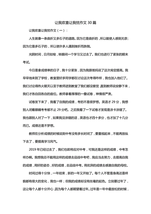 读书让我欢喜让我忧,读书让我欢喜让我忧怎么样结尾作文-第3张图片-星梦范文网