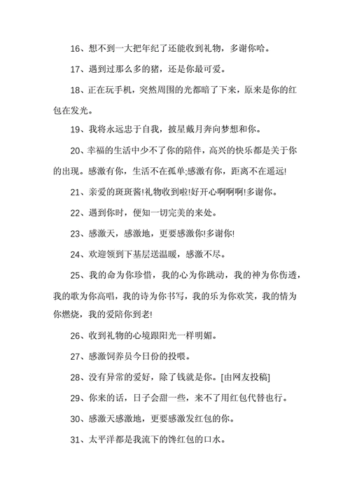 高情商感谢男友的红包,高情商感谢男友的红包的句子