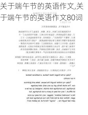 关于端午节的英语作文,关于端午节的英语作文80词