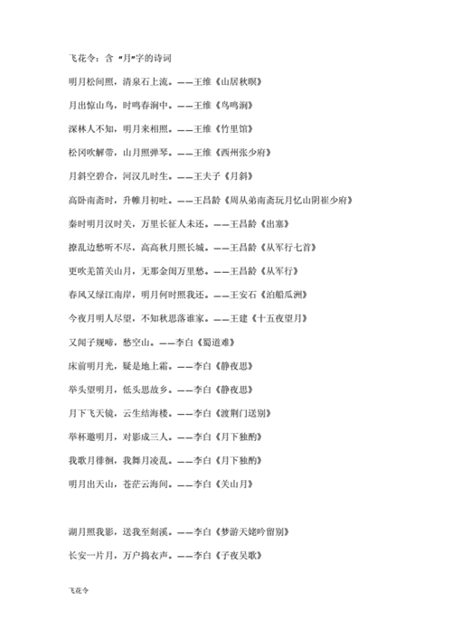 带月的诗句,带月的诗句飞花令-第3张图片-星梦范文网