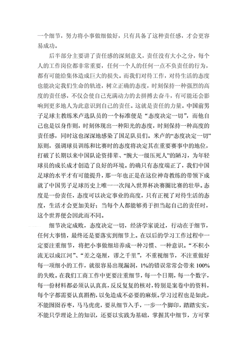 责任比能力更重要读后感,责任比能力更重要读后感500字-第3张图片-星梦范文网