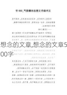 想念的文章,想念的文章500字-第3张图片-星梦范文网