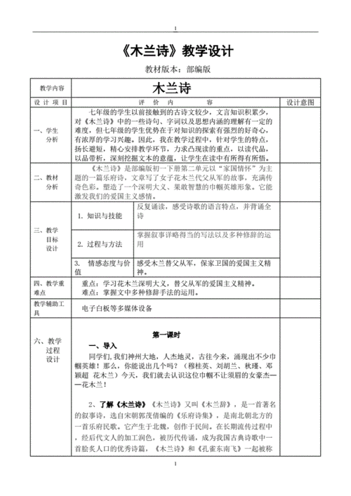 七年级语文教案,七年级语文教案下册