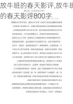 放牛班的春天影评,放牛班的春天影评800字