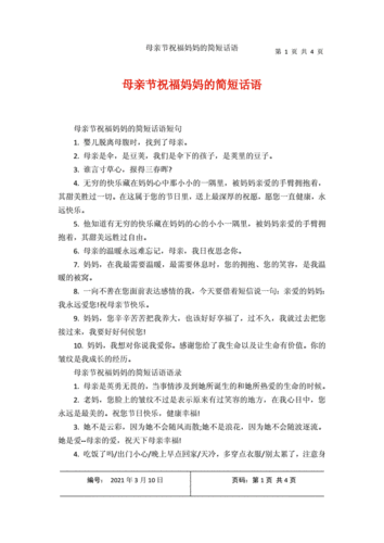 祝福母亲节的祝福语,母亲节祝福母亲节的祝福语-第3张图片-星梦范文网