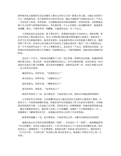 改变自己作文素材,改变自己作文素材名人-第2张图片-星梦范文网