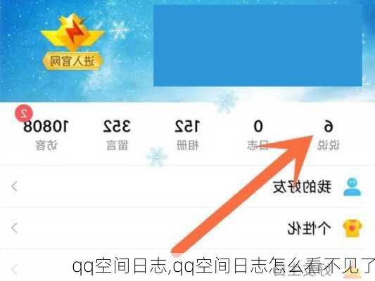qq空间日志,qq空间日志怎么看不见了-第2张图片-星梦范文网