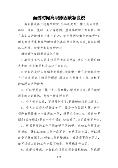 离职原因怎么说合适,离职原因怎么说合适面试-第2张图片-星梦范文网