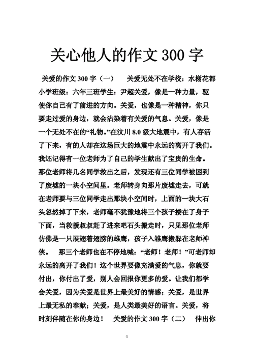 关心的作文,关心的作文300字-第3张图片-星梦范文网