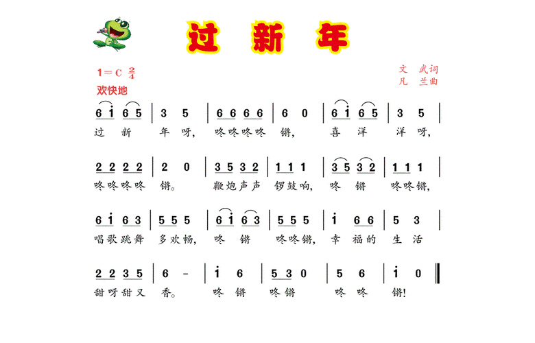 过新年,过新年歌曲原唱-第2张图片-星梦范文网