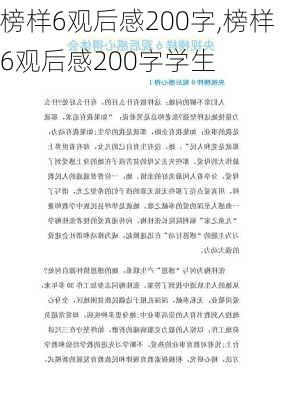 榜样6观后感200字,榜样6观后感200字学生-第3张图片-星梦范文网