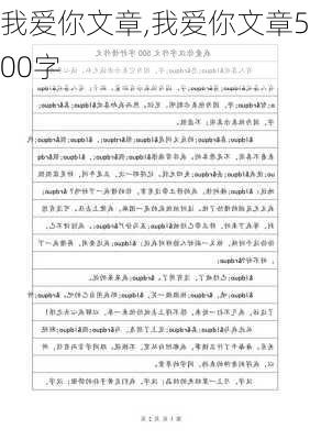 我爱你文章,我爱你文章500字-第2张图片-星梦范文网